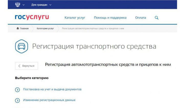 С 10 июля в России действуют новые правила регистрации транспортных средств. Одно из нововведений связано с оформлением необходимых документов через портал государственных услуг – регистрация авто через Госуслуги стала проще и дешевле.